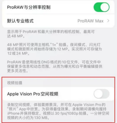 保城镇apple服务iPhone15Pro/ProMax如何使用录制空间视频功能 