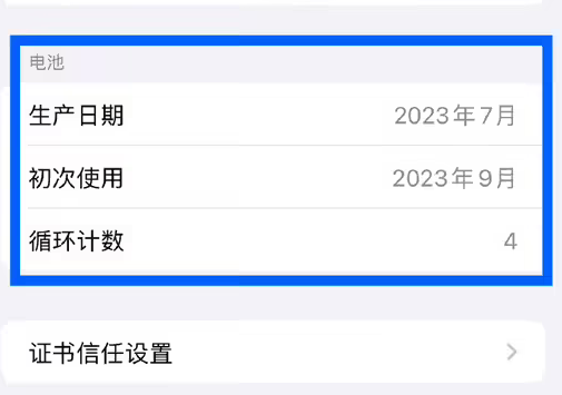 保城镇苹果15维修网点分享iPhone15/Pro查看电池循环次数方法 