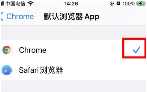 保城镇保城镇苹果维修服务iPhone如何把safari浏览器换成chrome浏览器