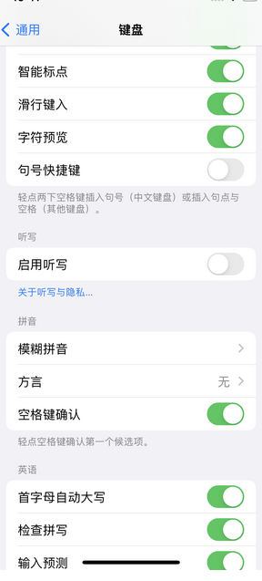 保城镇苹果14维修店分享iPhone14如何快速打字