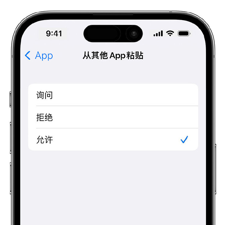 保城镇苹果手机维修分享升级 iOS 16 后，如何关闭 iPhone 中经常出现的粘贴弹窗 