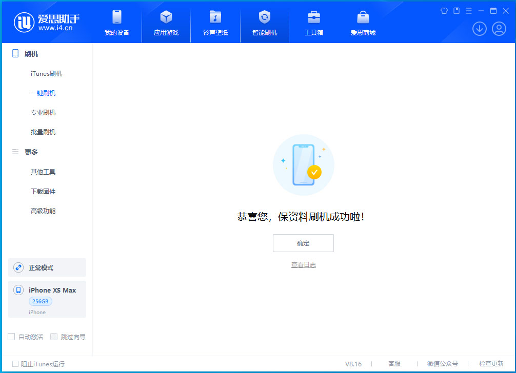 保城镇苹果手机维修分享iOS 17.4正式版升级_iOS 17.4正式版一键刷机教程 