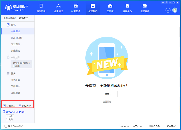 保城镇苹果手机维修分享iOS 15.7.4 RC版升级_iOS 15.7.4 RC版一键刷机教程 