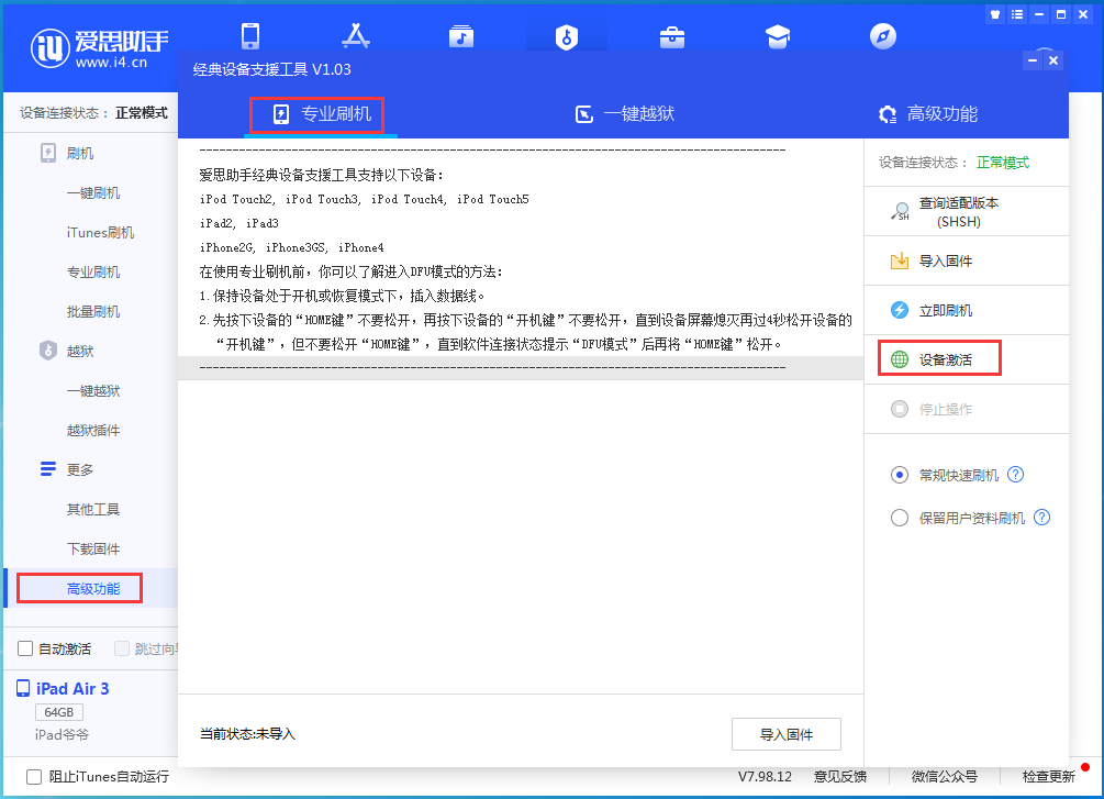 保城镇苹果手机维修分享iOS 13.6.1正式版_iOS 13.6.1正式版一键刷机教程 