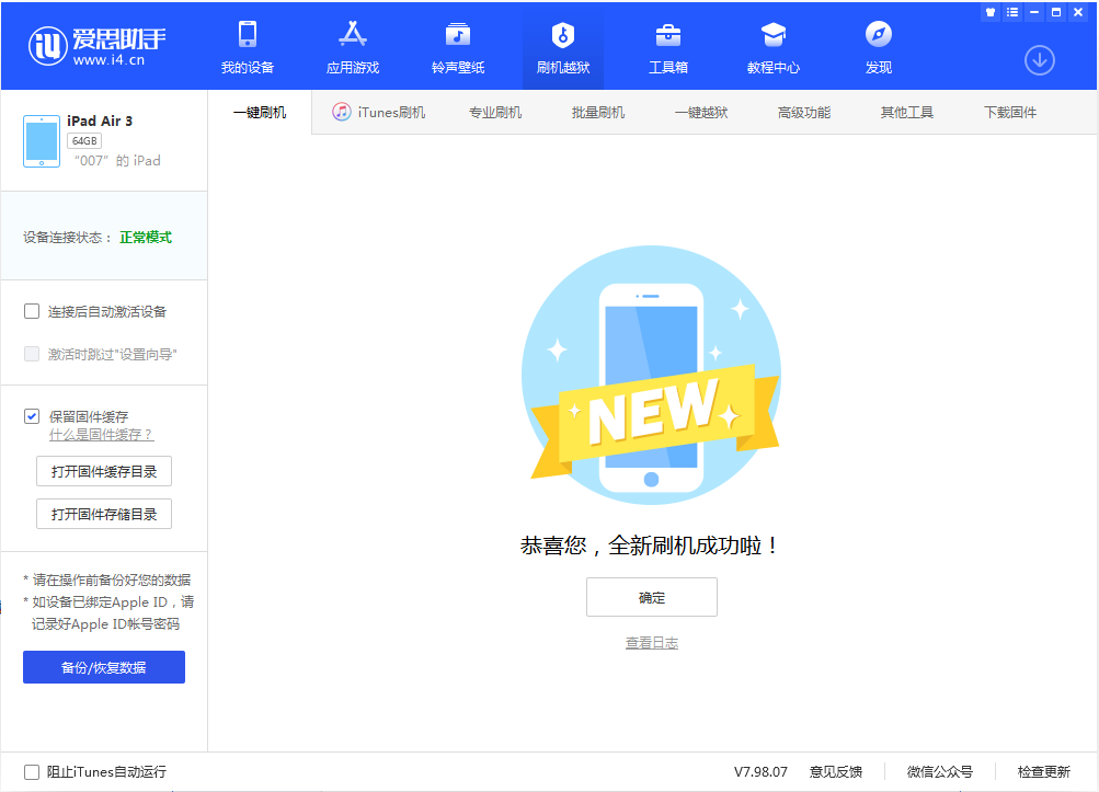 保城镇苹果手机维修分享iOS 13.2 正式版_iOS 13.2 正式版一键刷机教程 